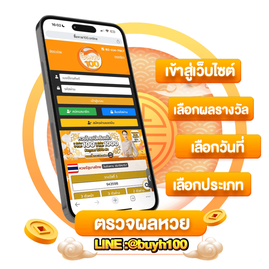 ตรวจผลหวย-ซื้อหวย100-suehuay100.net