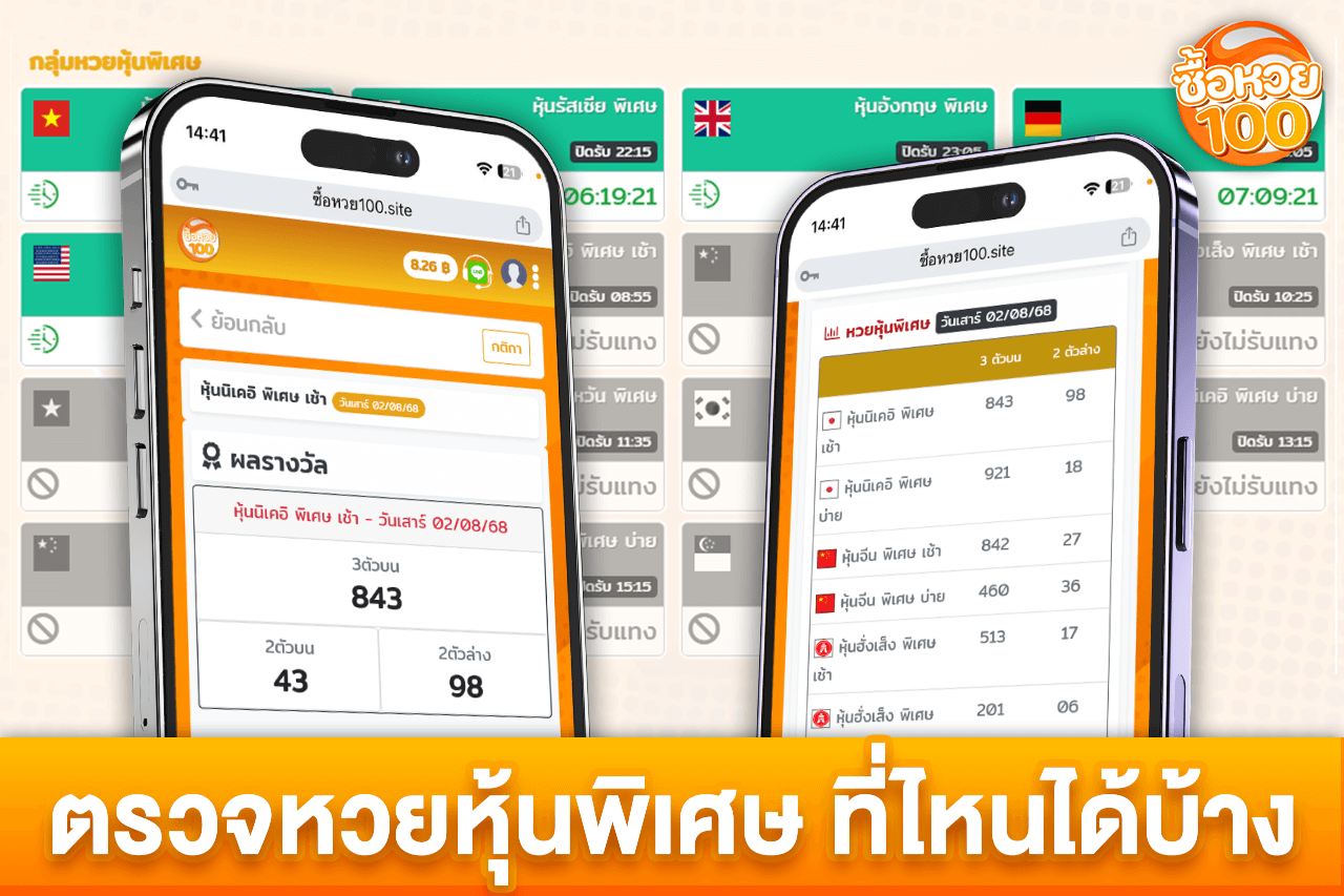 ตรวจหวยหุ้นพิเศษ ที่ไหนได้บ้าง อย่างไร-หวยหุ้นพิเศษ-ซื้อหวย100-suehuay100.net