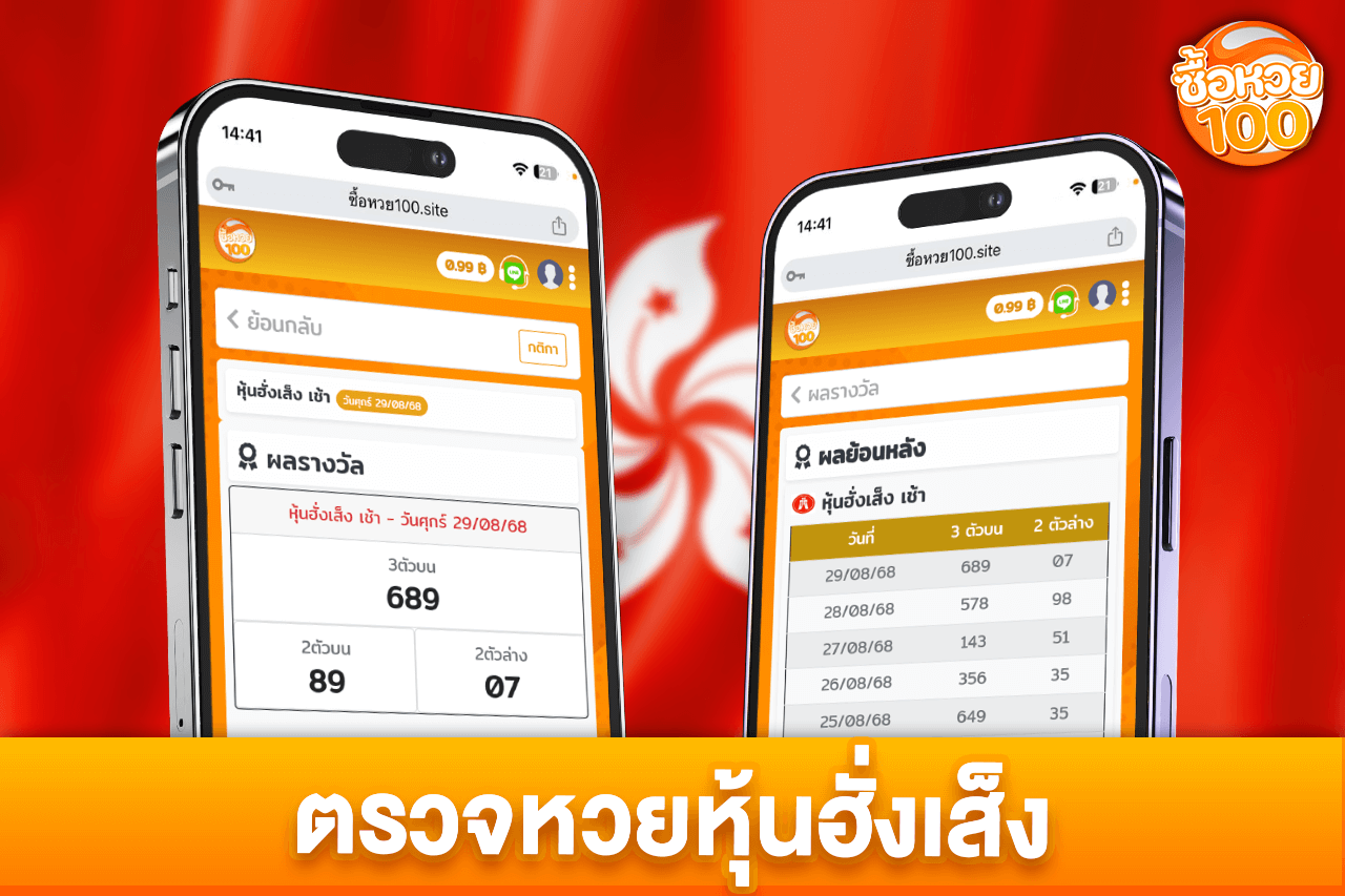 ตรวจหวยหุ้นฮั่งเส็ง ตรวจผลหวยฮั่งเส็งก่อนใคร-หวยหุ้นฮั่งเส็ง-ซื้อหวย100-suehuay100.net