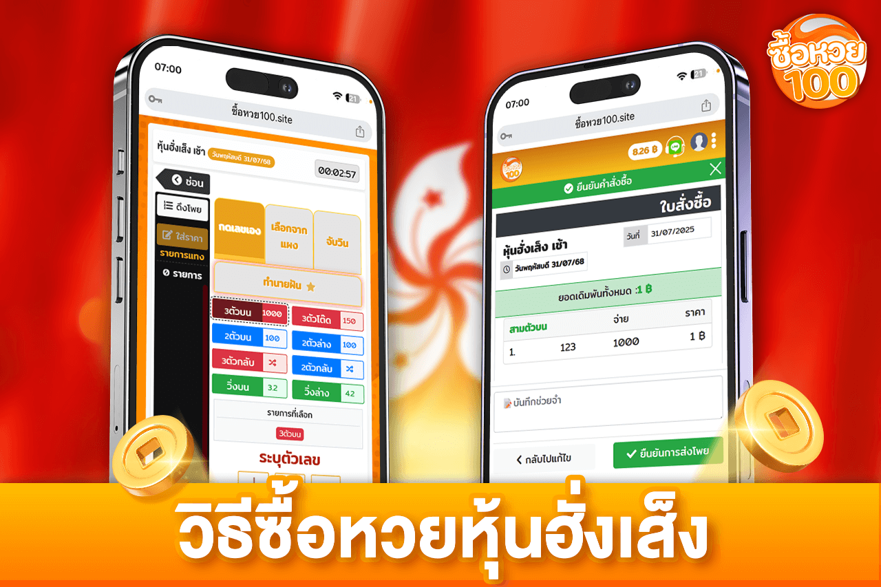 วิธีซื้อหวยหุ้นฮั่งเส็ง หวยฮั่งเส็งบาทละ1,000 ที่เว็บหวยออนไลน์อันดับหนึ่ง-หวยหุ้นฮั่งเส็ง-ซื้อหวย100-suehuay100.net