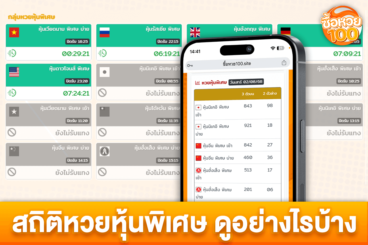 สถิติหวยหุ้นพิเศษ ดูอย่างไรบ้าง-หวยหุ้นพิเศษ-ซื้อหวย100-suehuay100.net