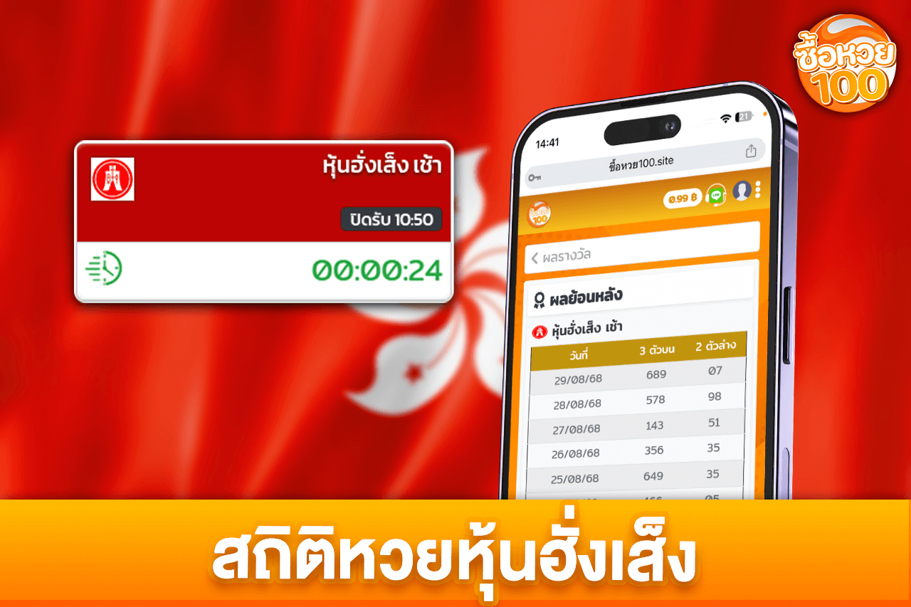 สถิติหวยหุ้นฮั่งเส็ง ตรวจหวยหุ้นฮั่งเส็งย้อนหลัง-หวยหุ้นฮั่งเส็ง-ซื้อหวย100-suehuay100.net